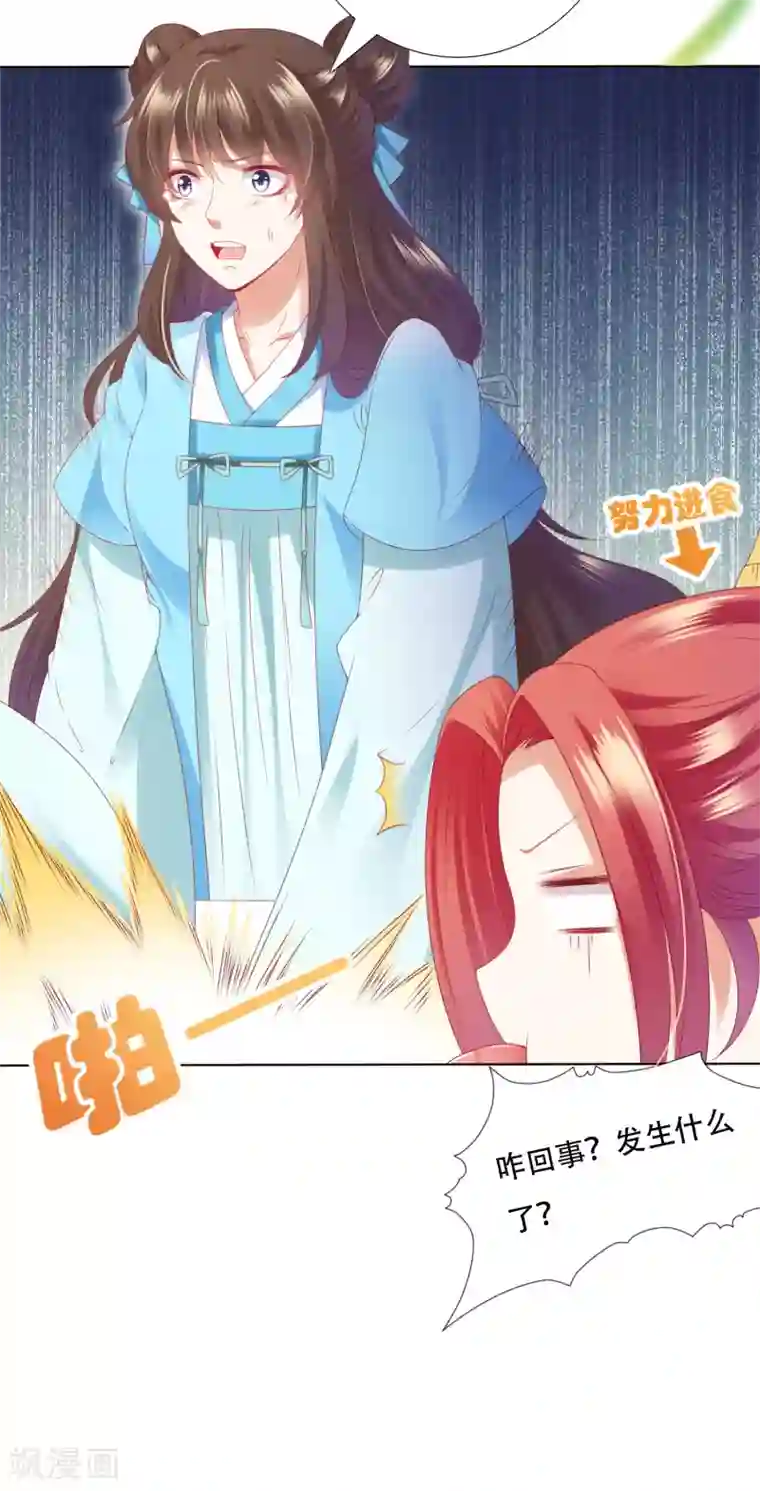 师父，那个很好吃第62话 天魔惊现！疑云重重