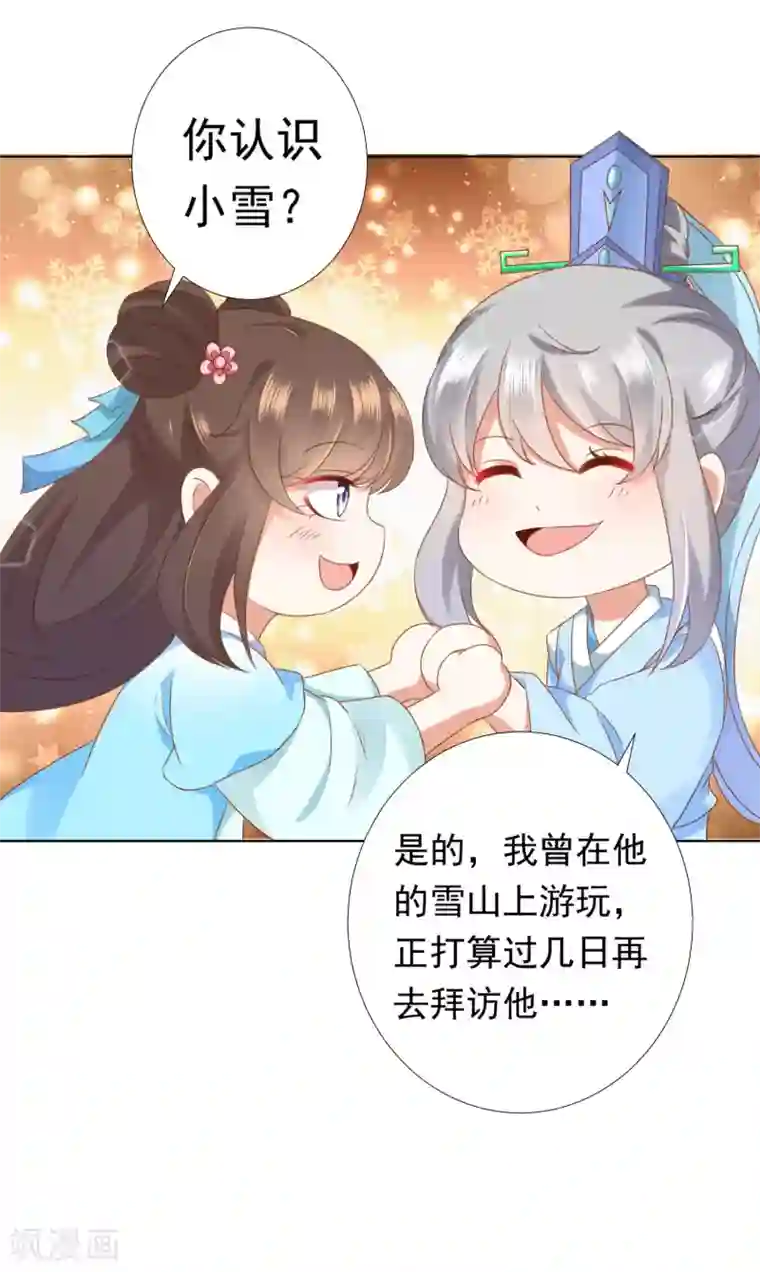 师父，那个很好吃第62话 天魔惊现！疑云重重