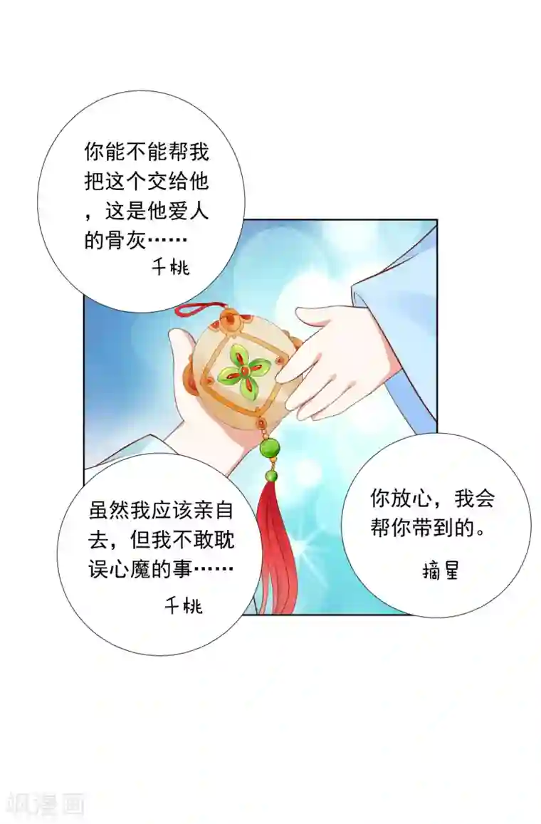 师父，那个很好吃第62话 天魔惊现！疑云重重