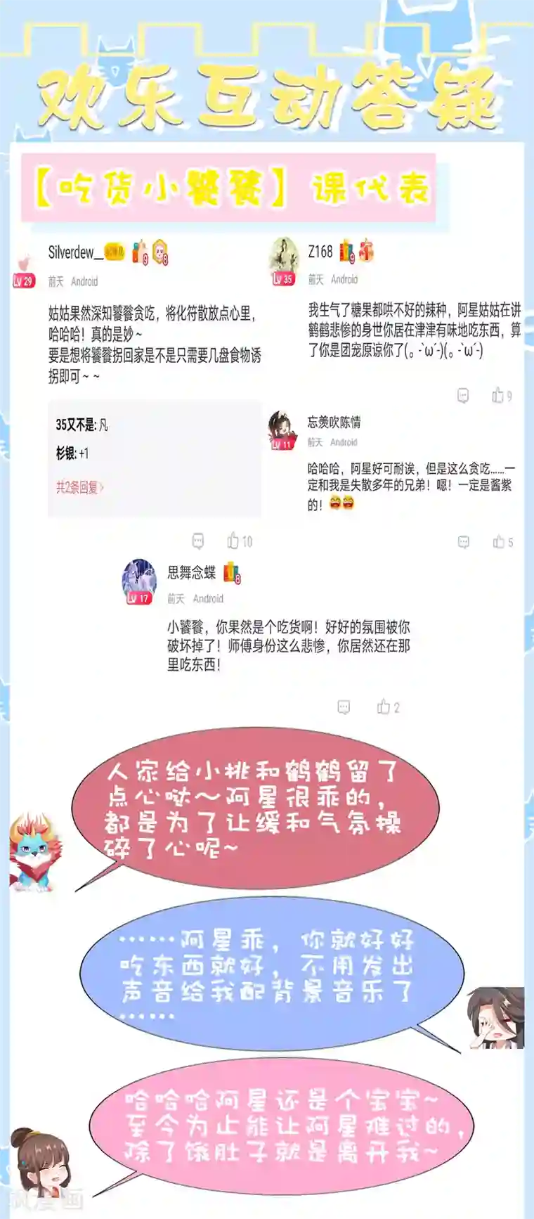 师父，那个很好吃第62话 天魔惊现！疑云重重