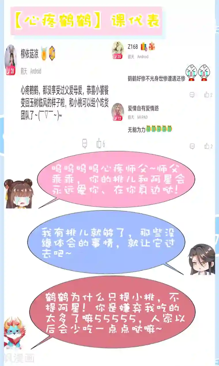 师父，那个很好吃第62话 天魔惊现！疑云重重