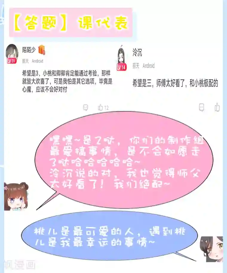 师父，那个很好吃第62话 天魔惊现！疑云重重