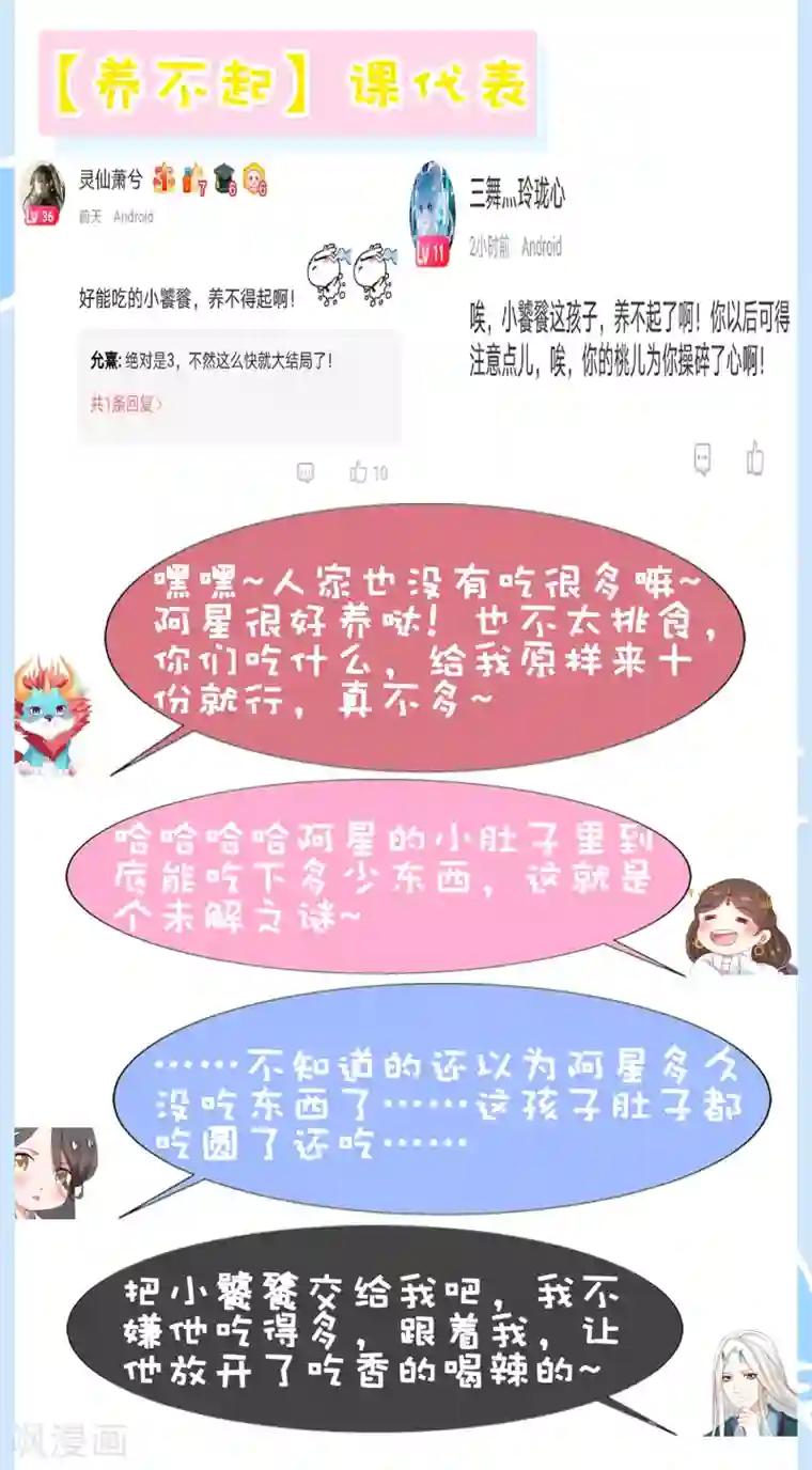 师父，那个很好吃第62话 天魔惊现！疑云重重