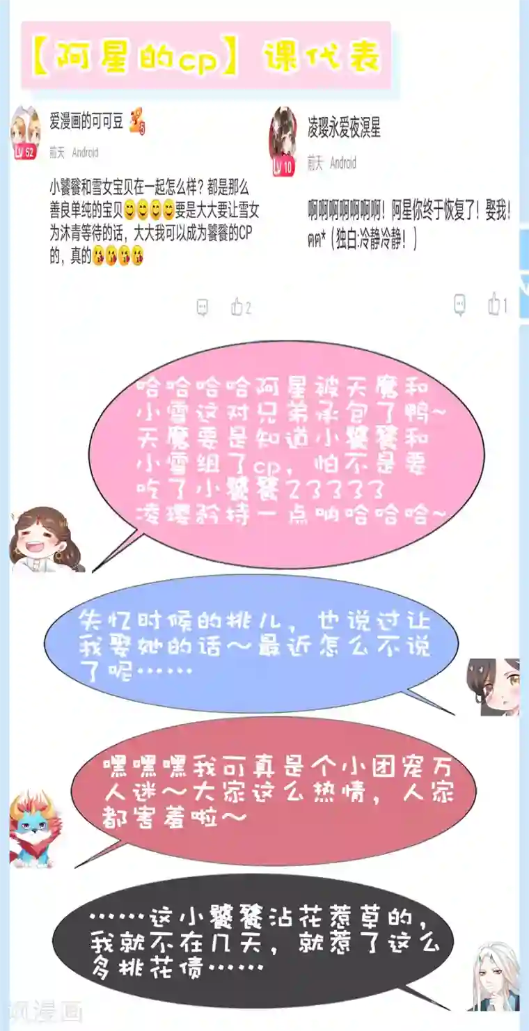 师父，那个很好吃第62话 天魔惊现！疑云重重