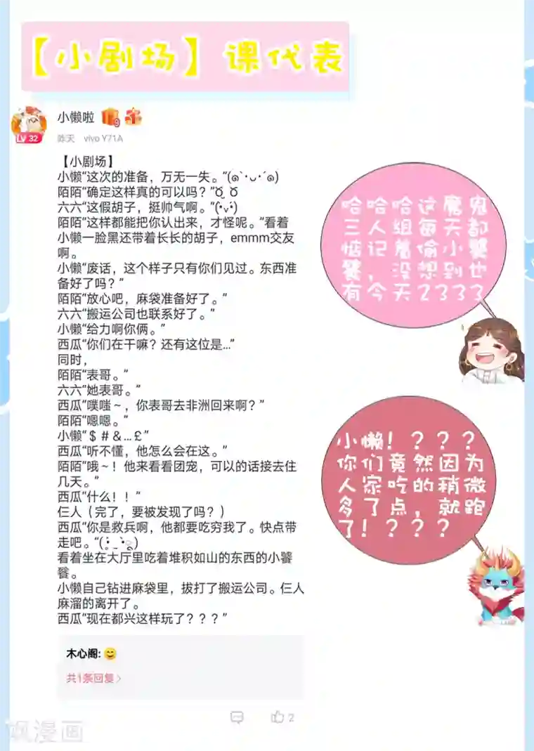 师父，那个很好吃第62话 天魔惊现！疑云重重