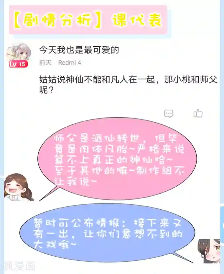 师父，那个很好吃第62话 天魔惊现！疑云重重