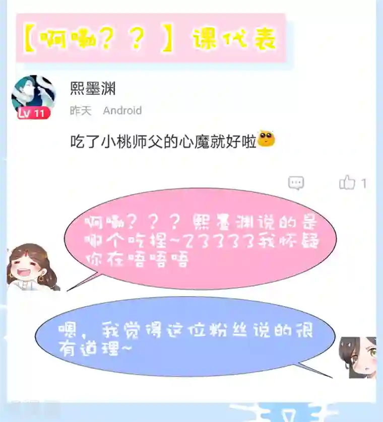 师父，那个很好吃第62话 天魔惊现！疑云重重