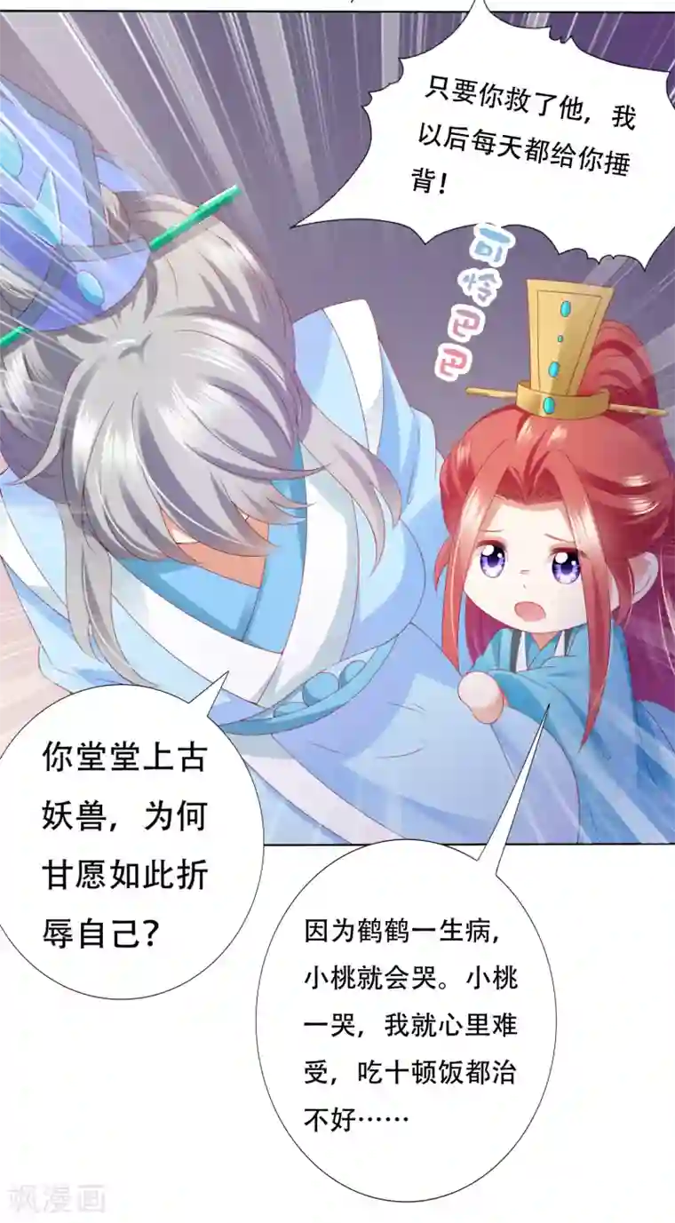 师父，那个很好吃第62话 天魔惊现！疑云重重