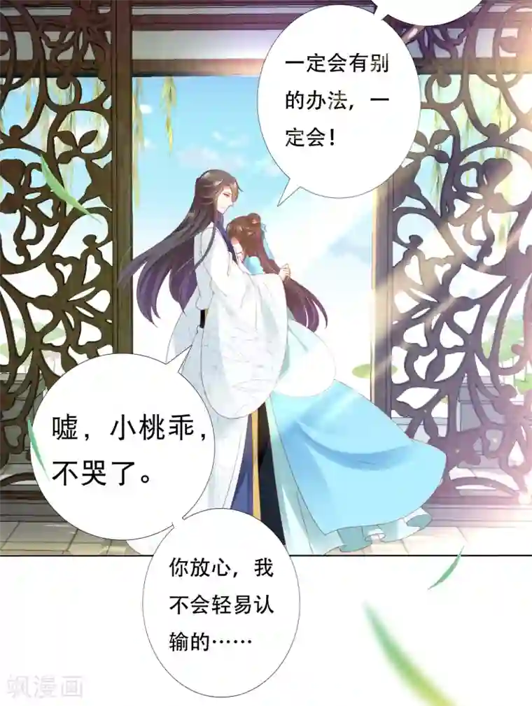 师父，那个很好吃第62话 天魔惊现！疑云重重