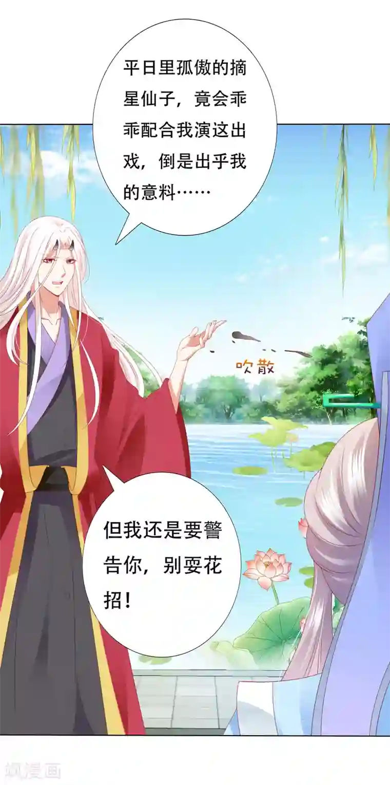 师父，那个很好吃第63话 你和小雪结婚吧~