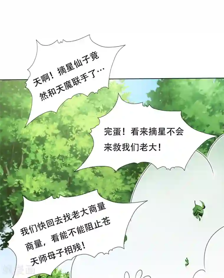师父，那个很好吃第63话 你和小雪结婚吧~