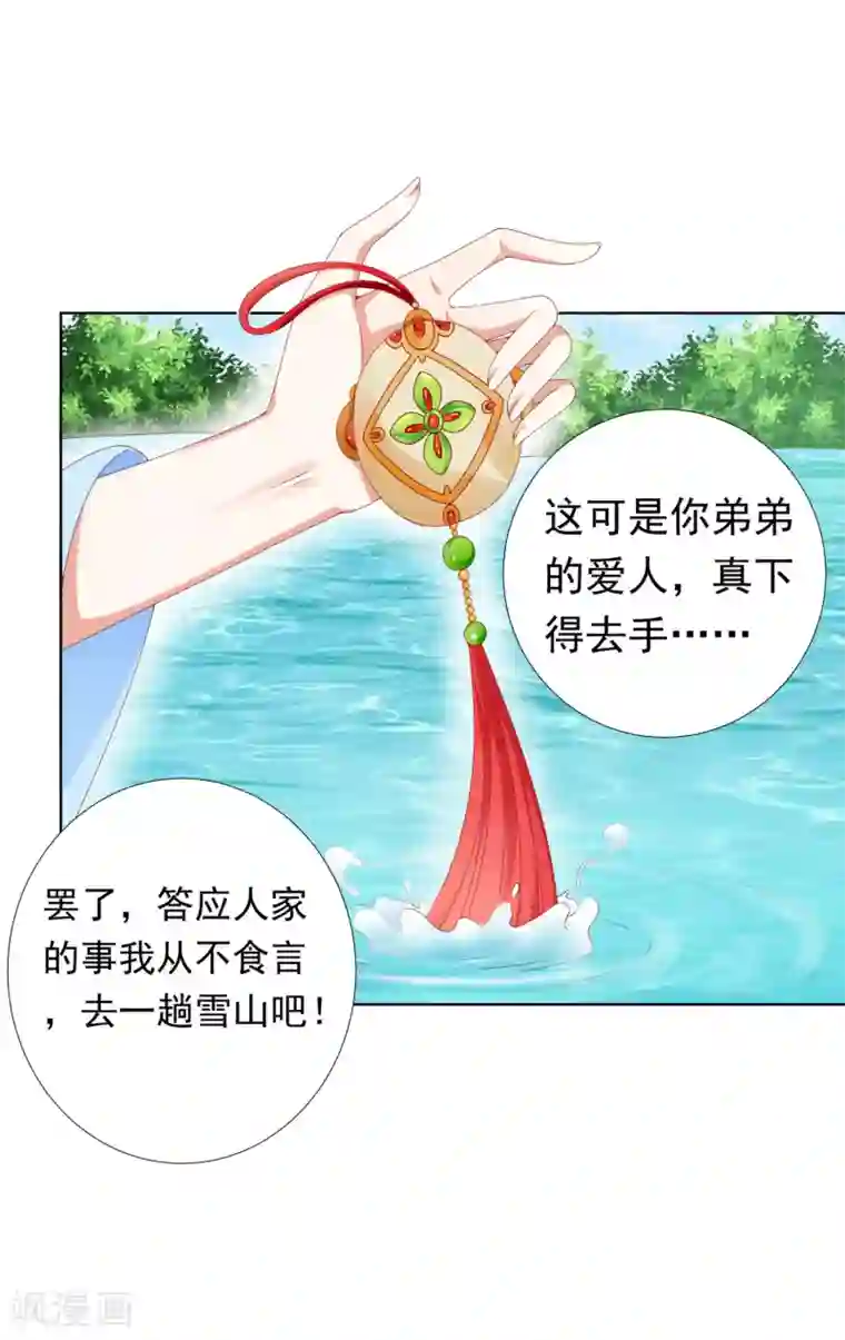 师父，那个很好吃第63话 你和小雪结婚吧~