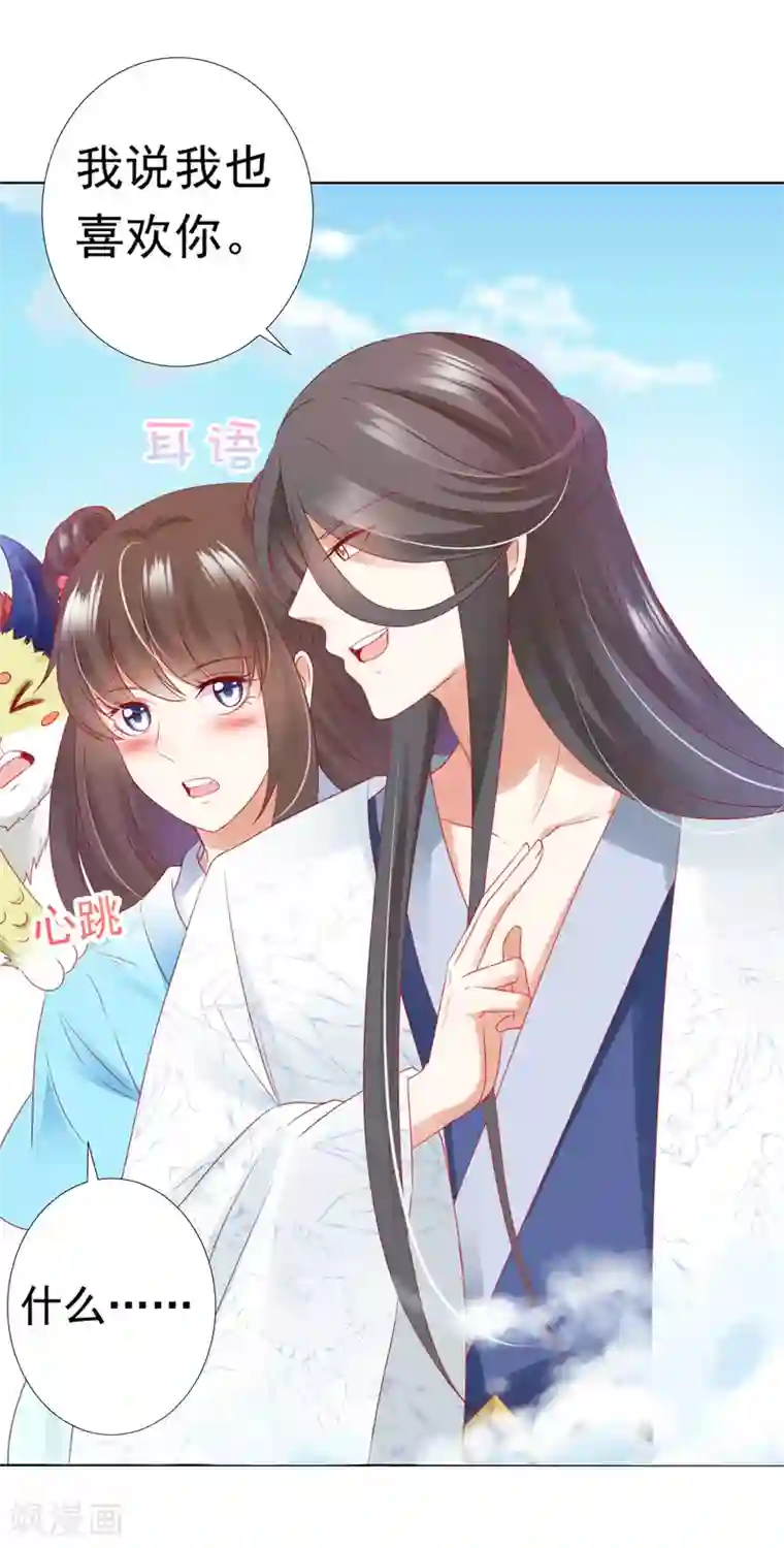 师父，那个很好吃第63话 你和小雪结婚吧~