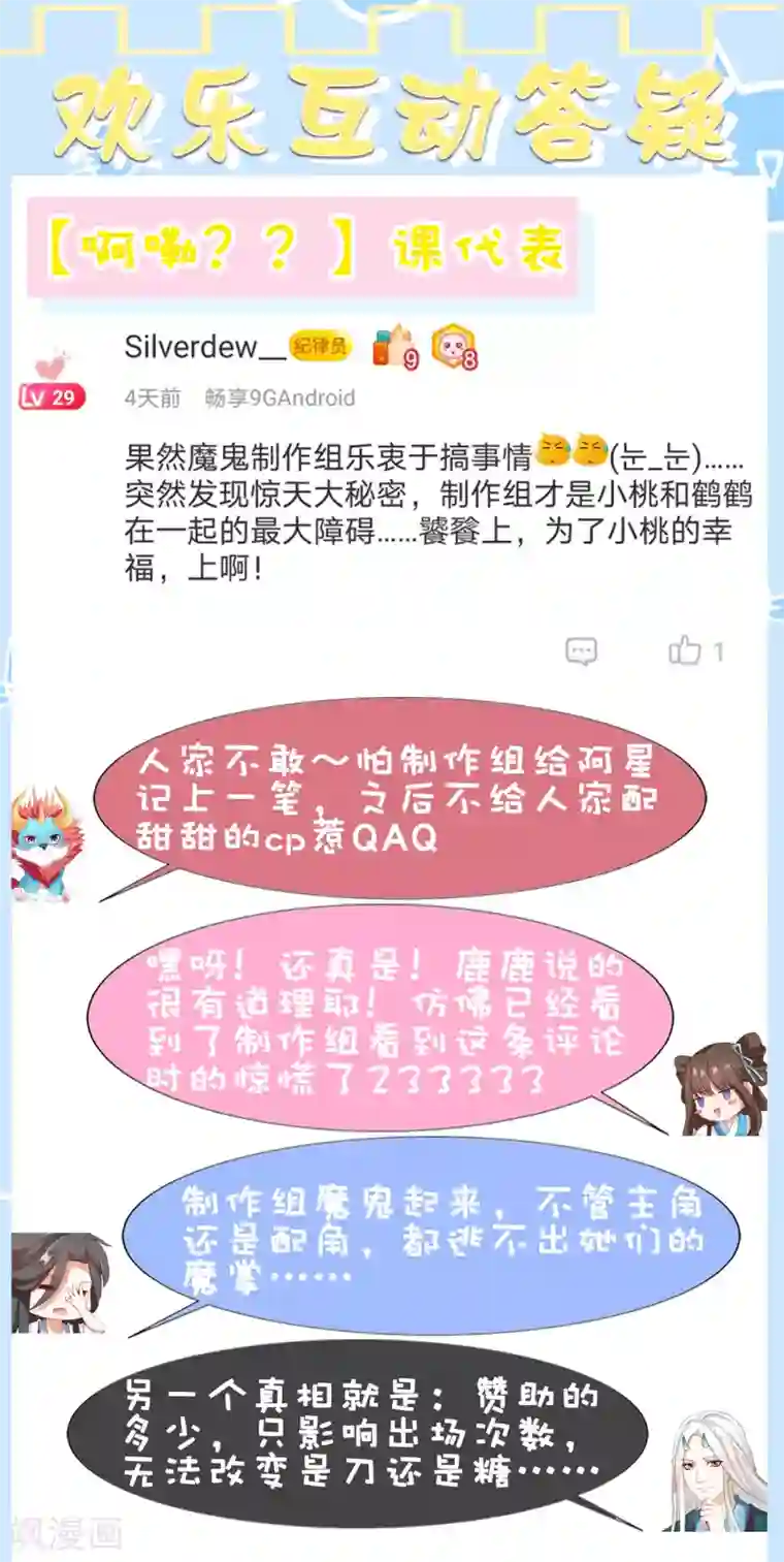 师父，那个很好吃第63话 你和小雪结婚吧~