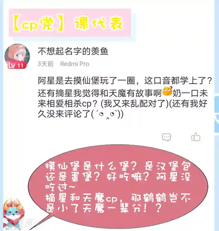 师父，那个很好吃第63话 你和小雪结婚吧~