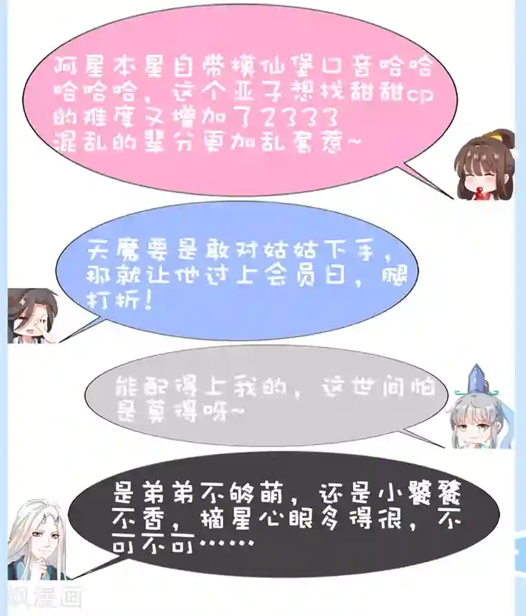 师父，那个很好吃第63话 你和小雪结婚吧~
