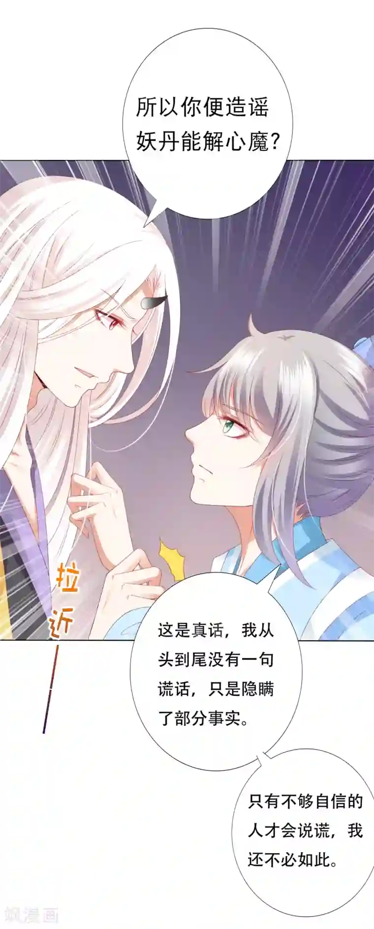 师父，那个很好吃第63话 你和小雪结婚吧~