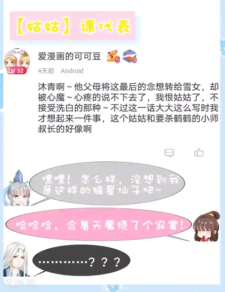 师父，那个很好吃第63话 你和小雪结婚吧~