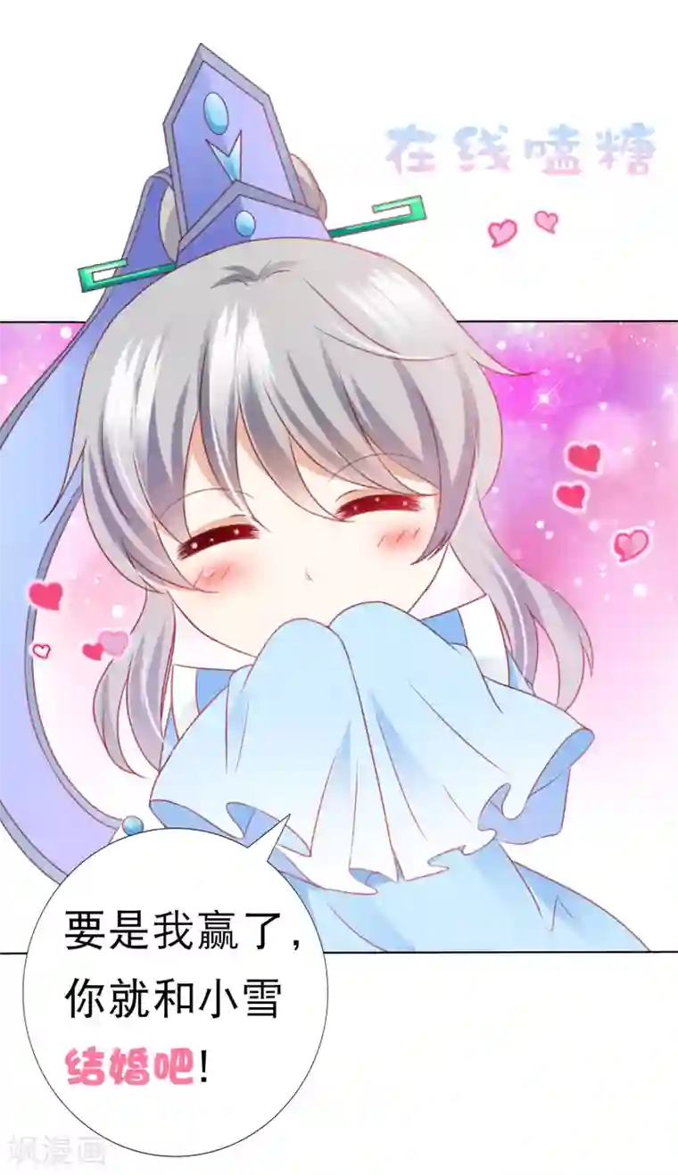 师父，那个很好吃第63话 你和小雪结婚吧~