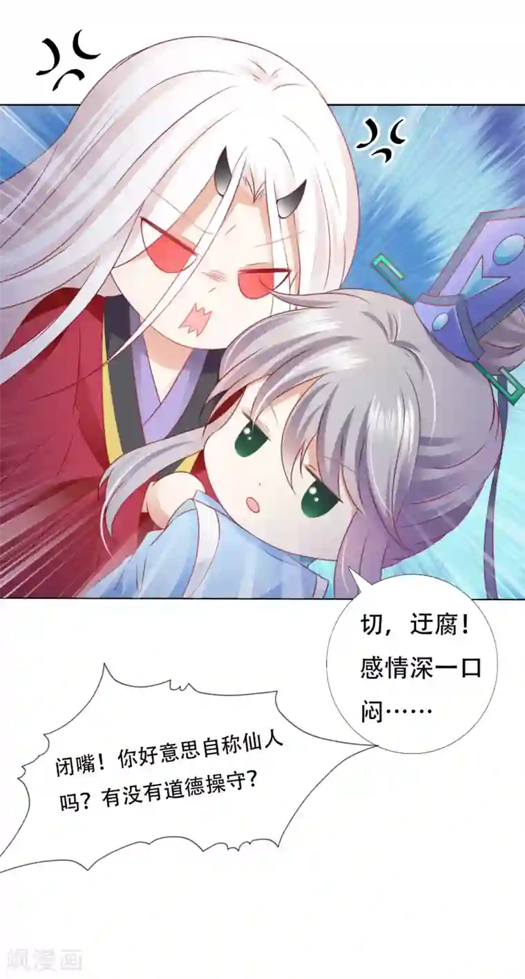 师父，那个很好吃第63话 你和小雪结婚吧~