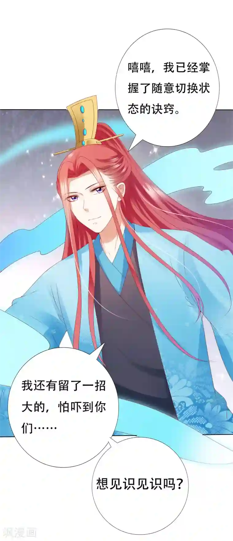 师父，那个很好吃第64话 师父的女装高能！超甜！