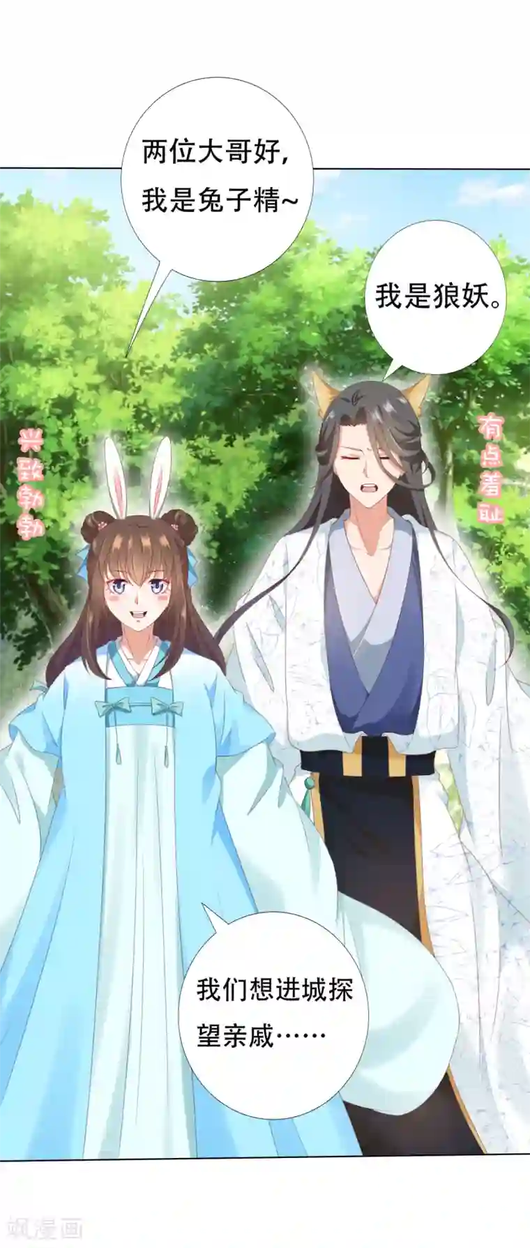 师父，那个很好吃第64话 师父的女装高能！超甜！