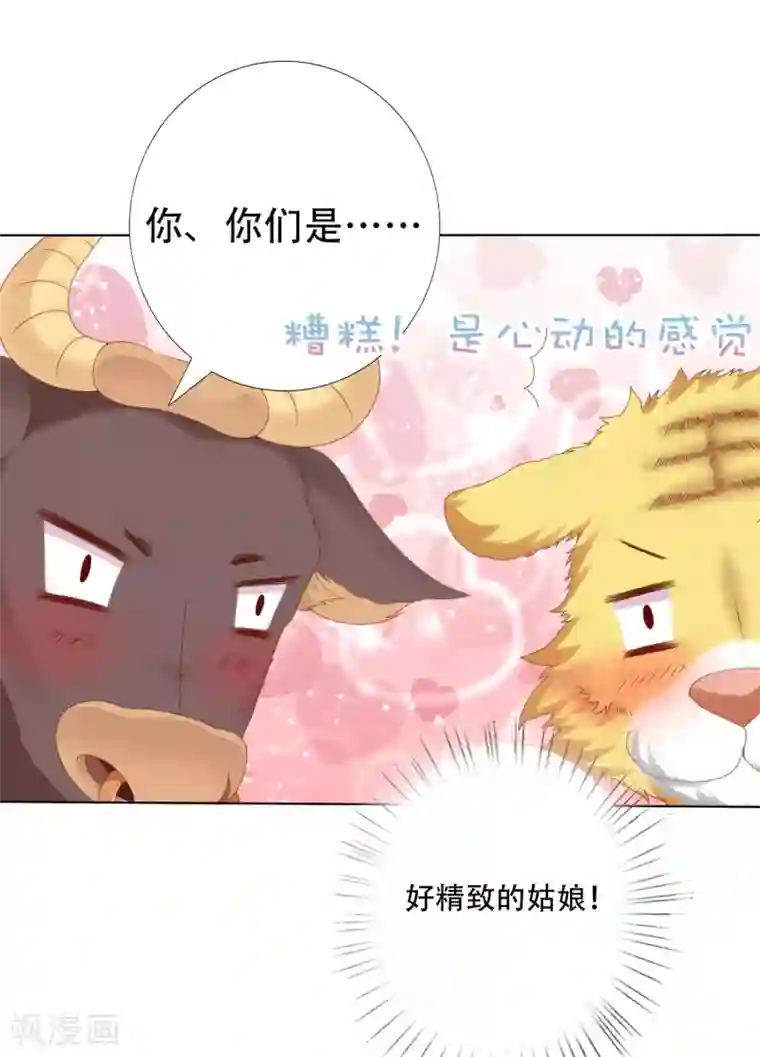 师父，那个很好吃第64话 师父的女装高能！超甜！