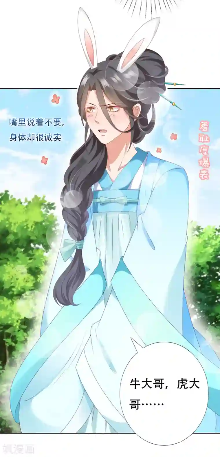 师父，那个很好吃第64话 师父的女装高能！超甜！