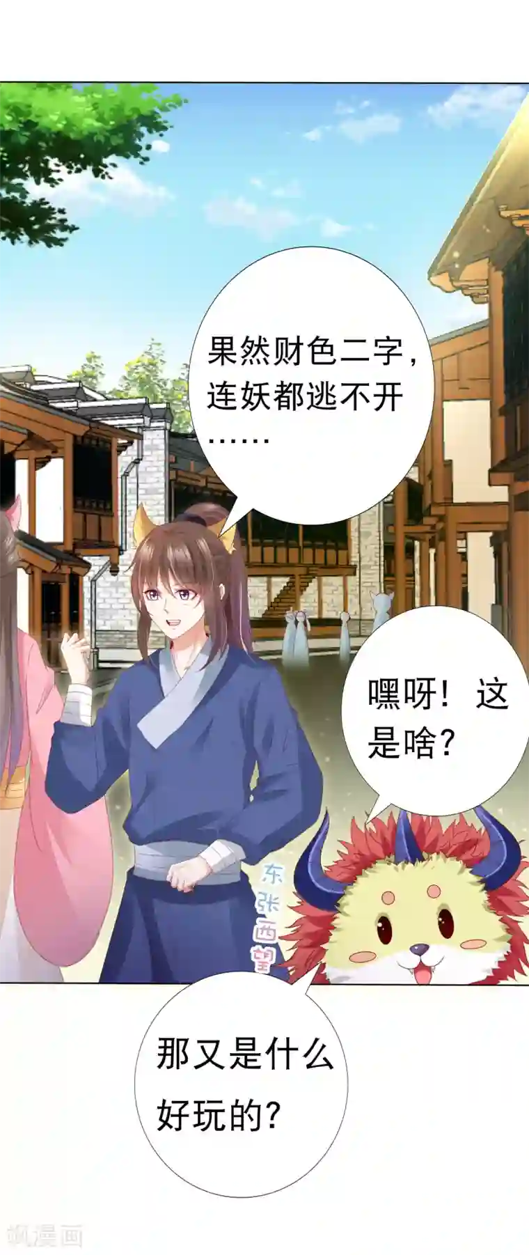 师父，那个很好吃第64话 师父的女装高能！超甜！