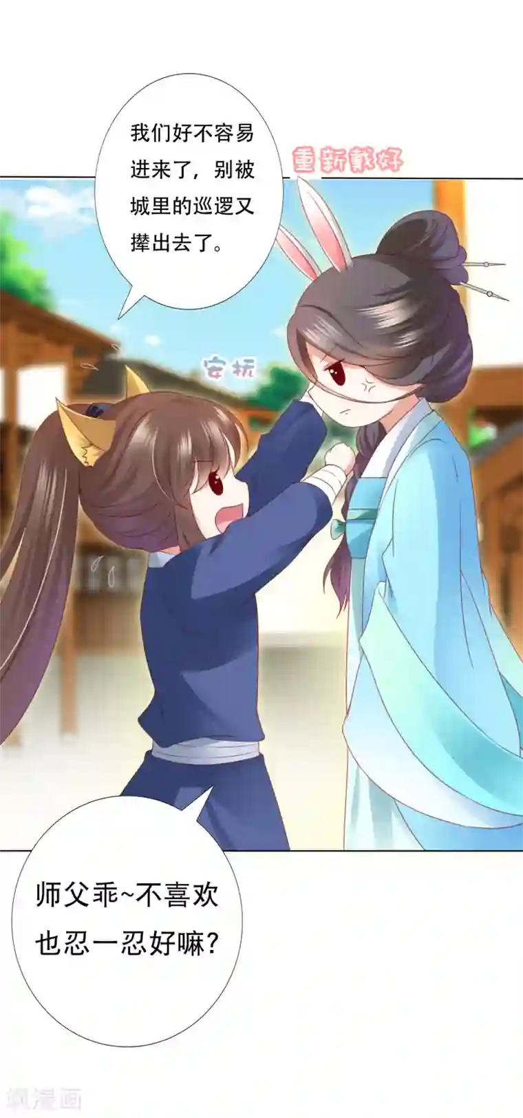 师父，那个很好吃第64话 师父的女装高能！超甜！