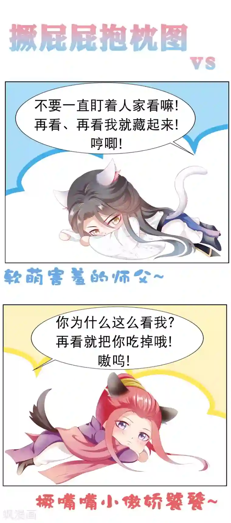 师父，那个很好吃第64话 师父的女装高能！超甜！