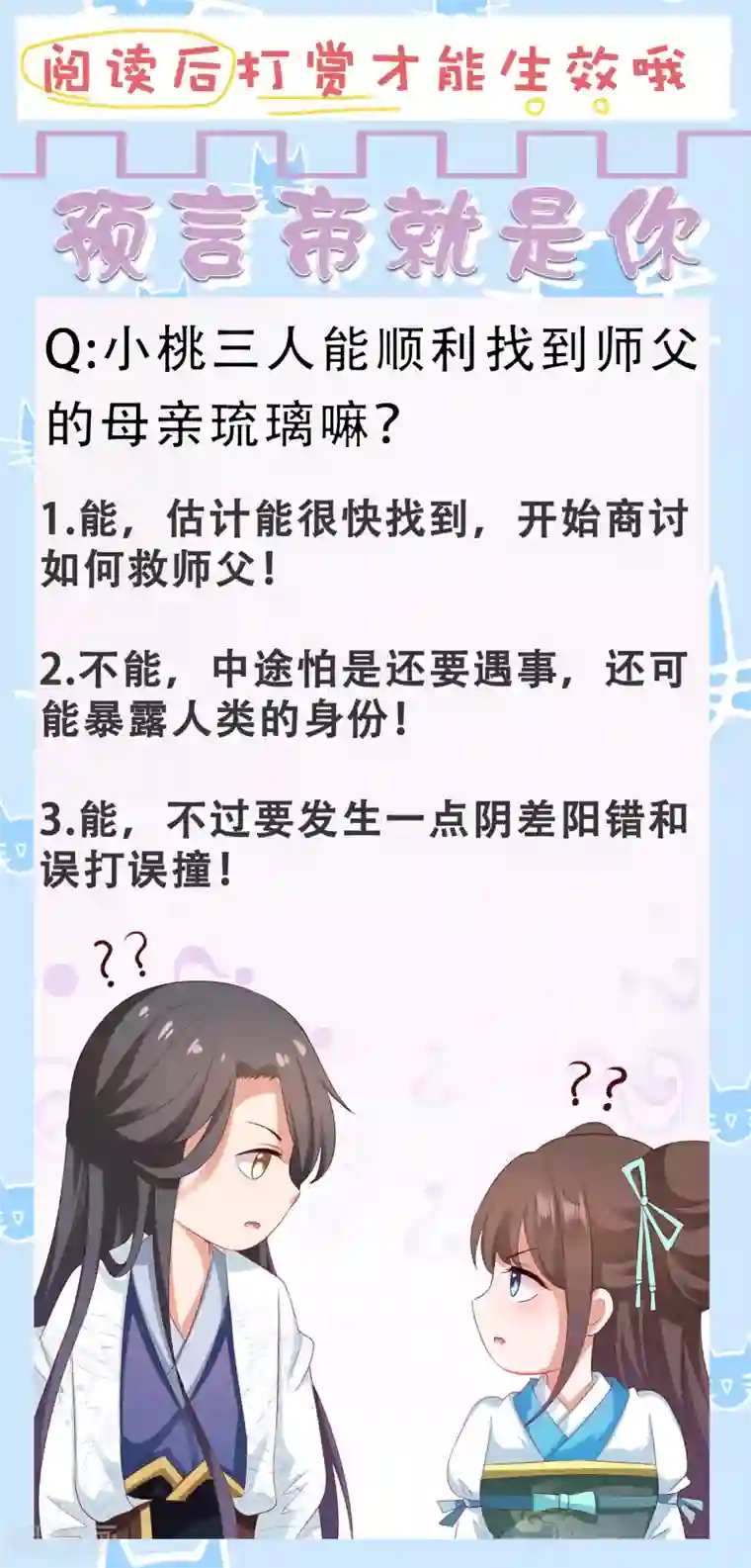 师父，那个很好吃第64话 师父的女装高能！超甜！
