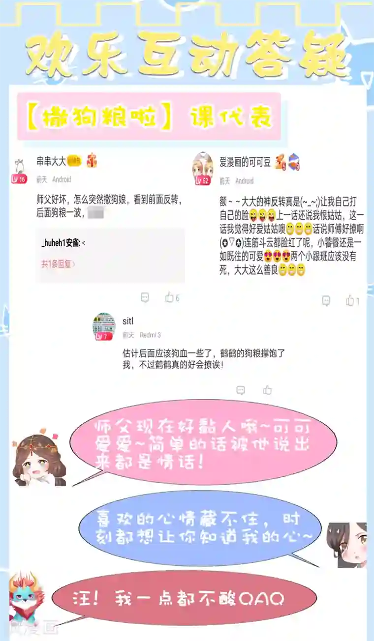 师父，那个很好吃第64话 师父的女装高能！超甜！