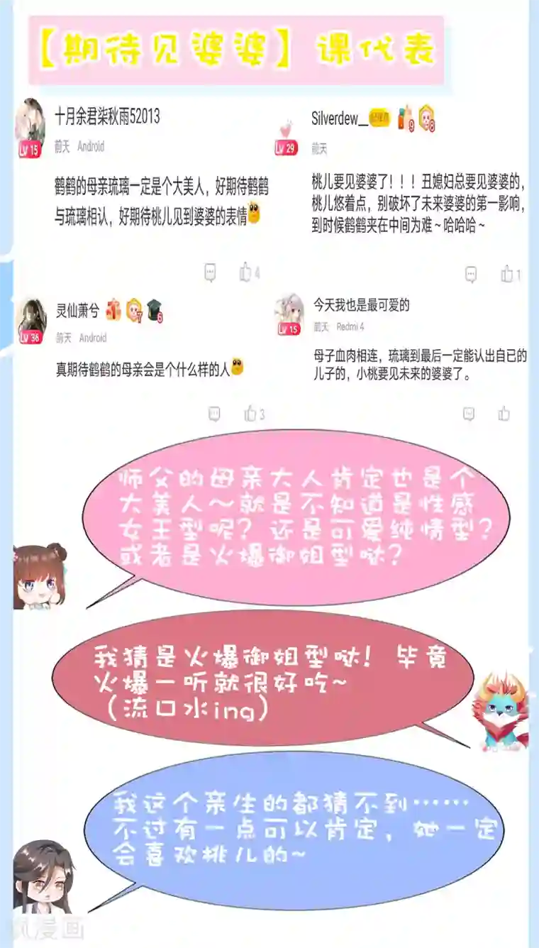 师父，那个很好吃第64话 师父的女装高能！超甜！