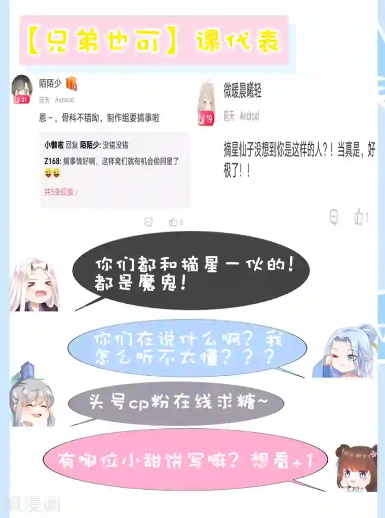 师父，那个很好吃第64话 师父的女装高能！超甜！