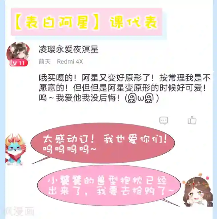 师父，那个很好吃第64话 师父的女装高能！超甜！