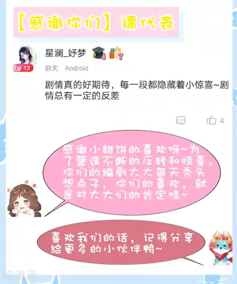 师父，那个很好吃第64话 师父的女装高能！超甜！