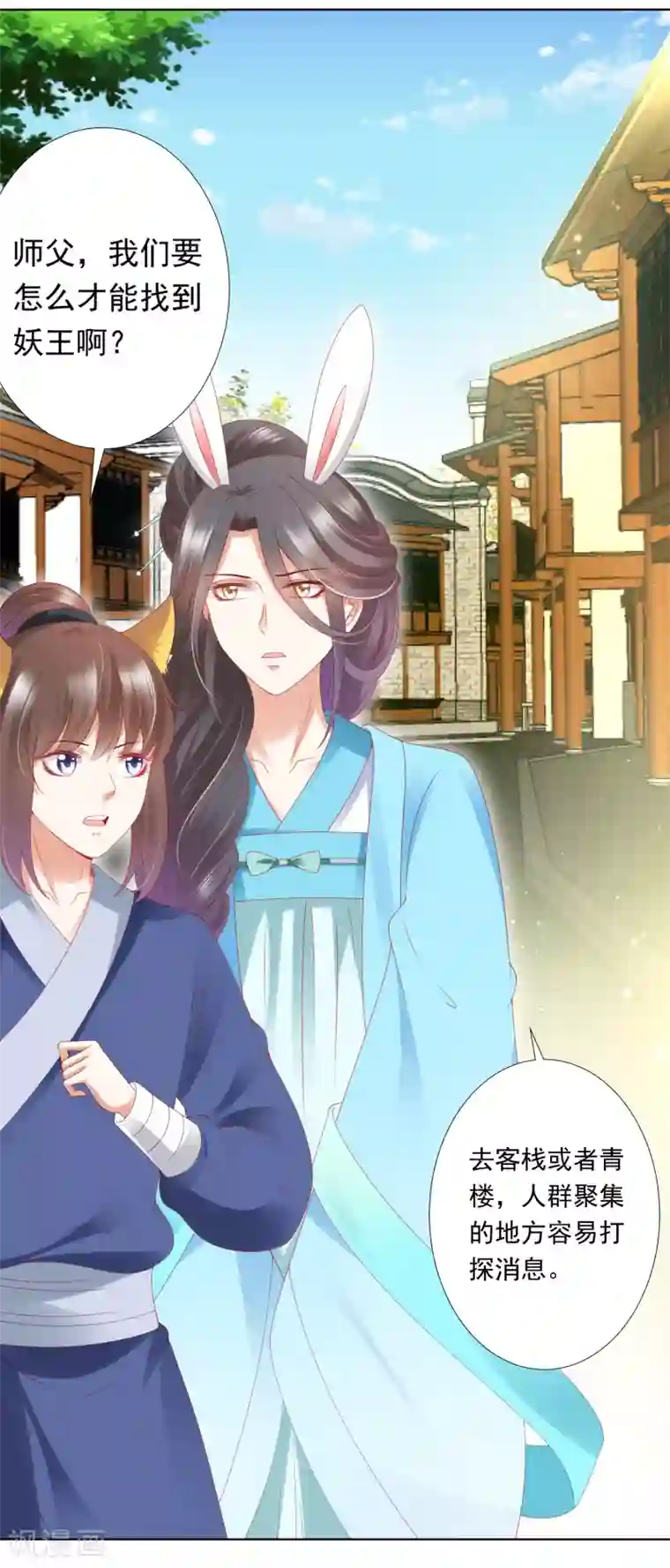 师父，那个很好吃第65话 相公威武~