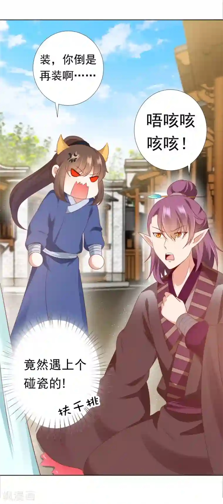 师父，那个很好吃第65话 相公威武~