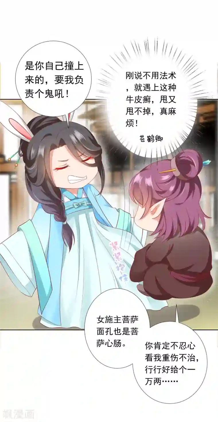 师父，那个很好吃第65话 相公威武~