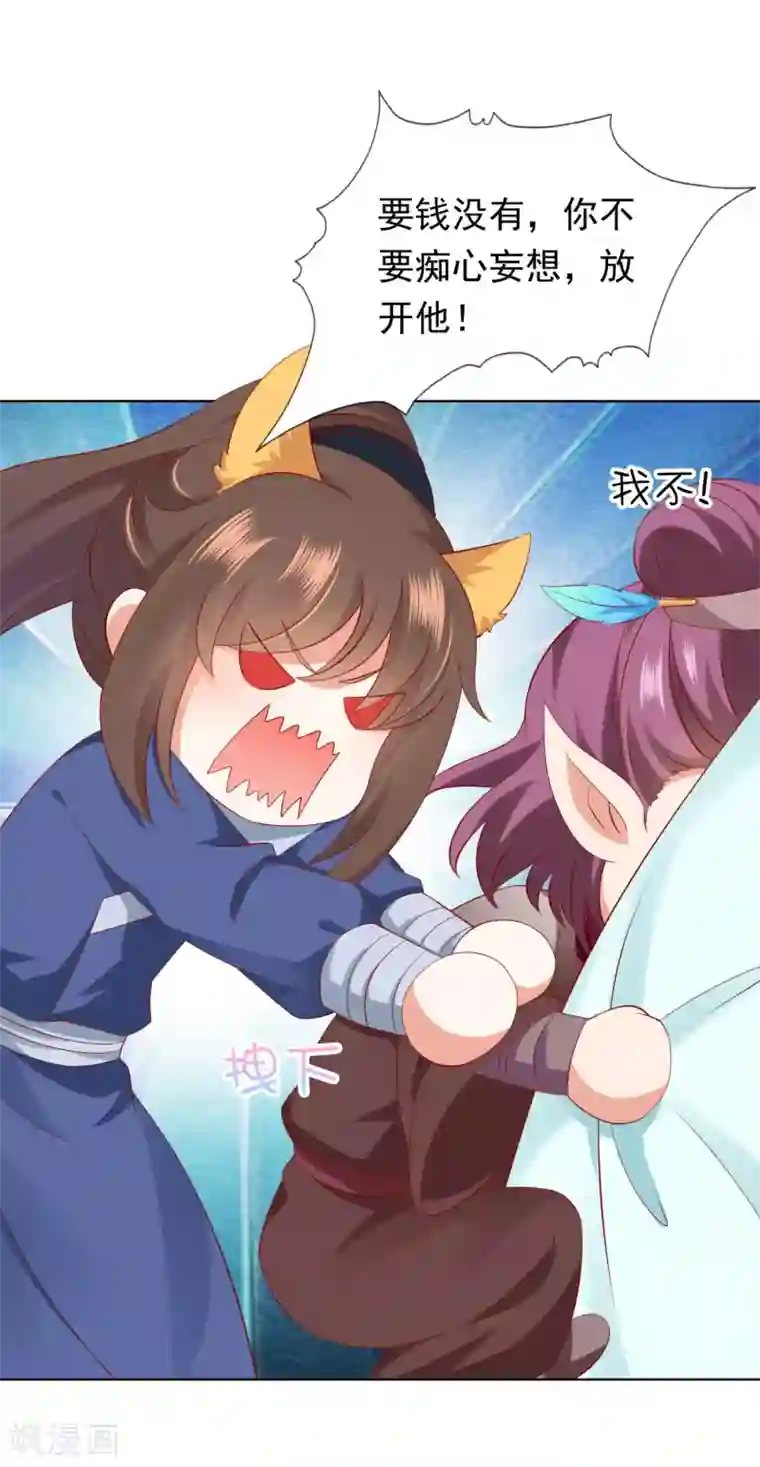 师父，那个很好吃第65话 相公威武~