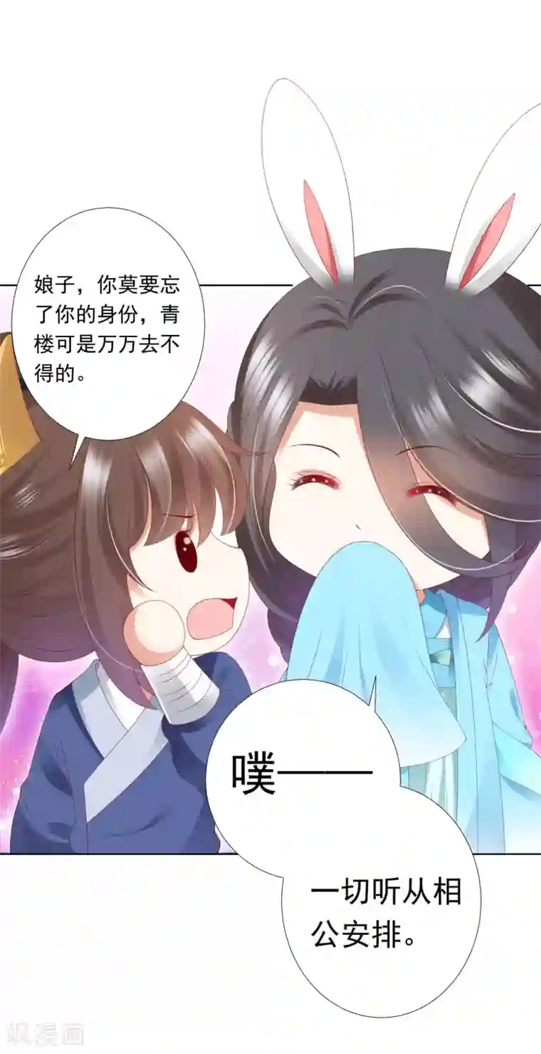 师父，那个很好吃第65话 相公威武~