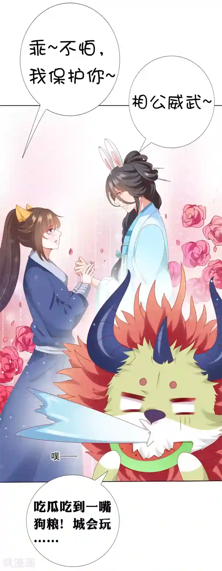 师父，那个很好吃第65话 相公威武~