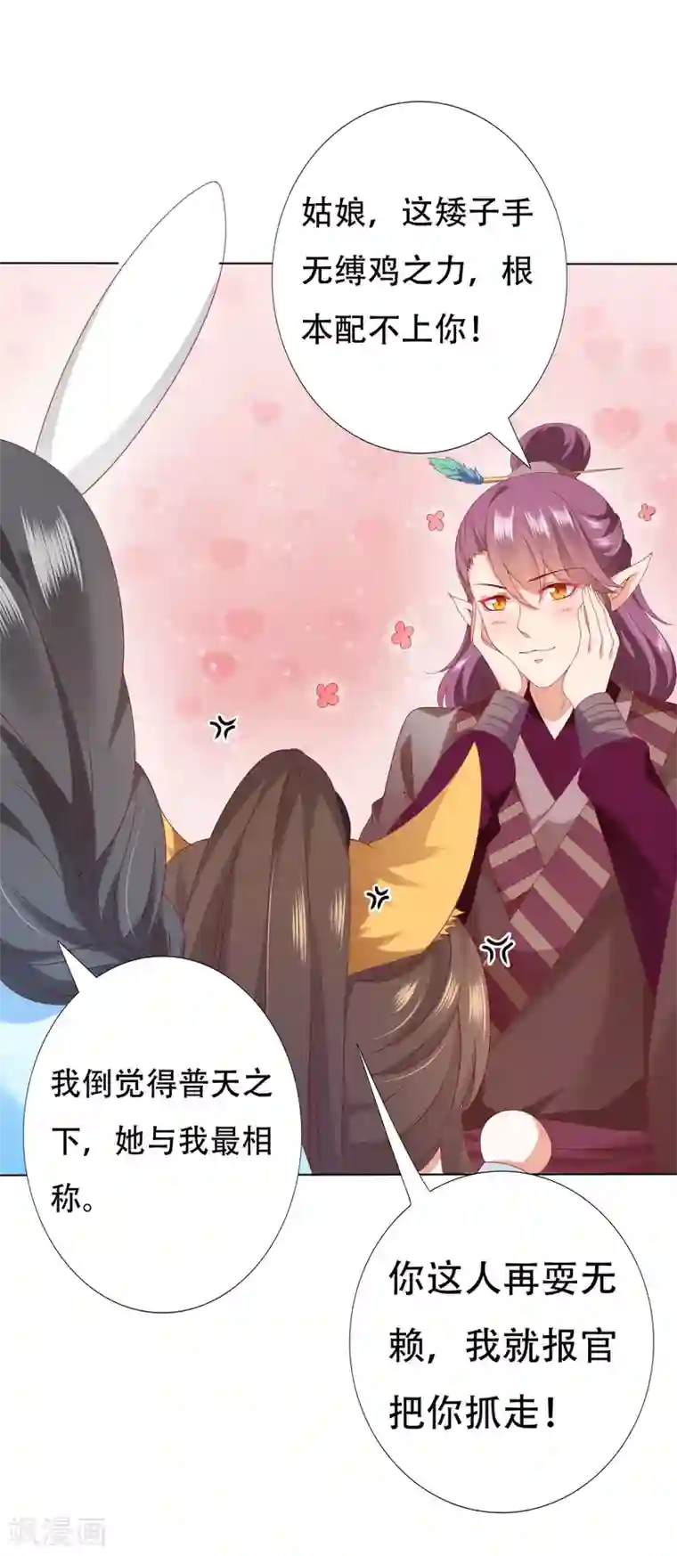 师父，那个很好吃第65话 相公威武~