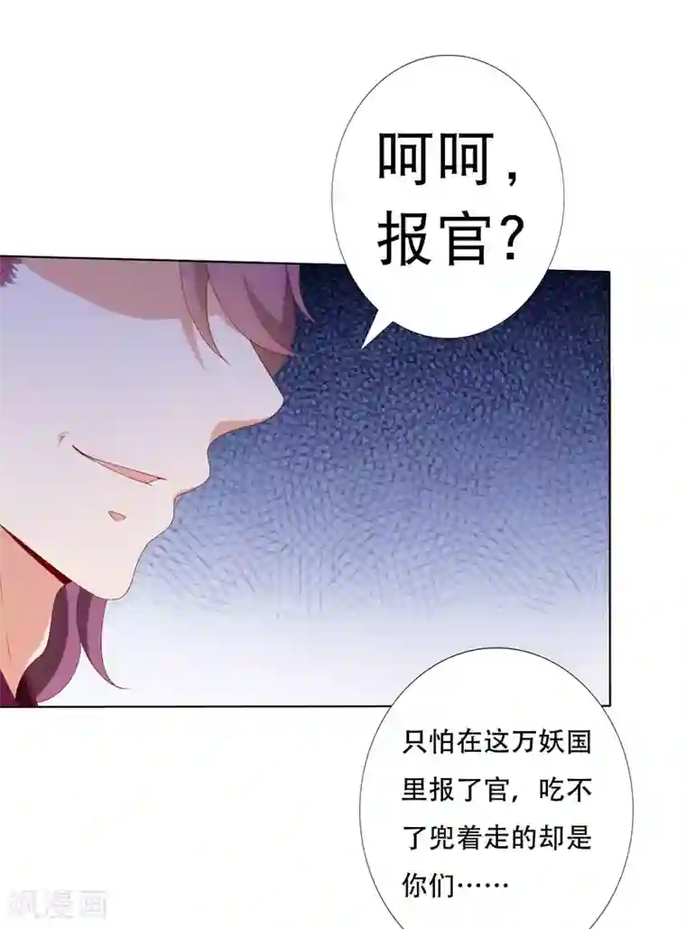 师父，那个很好吃第65话 相公威武~