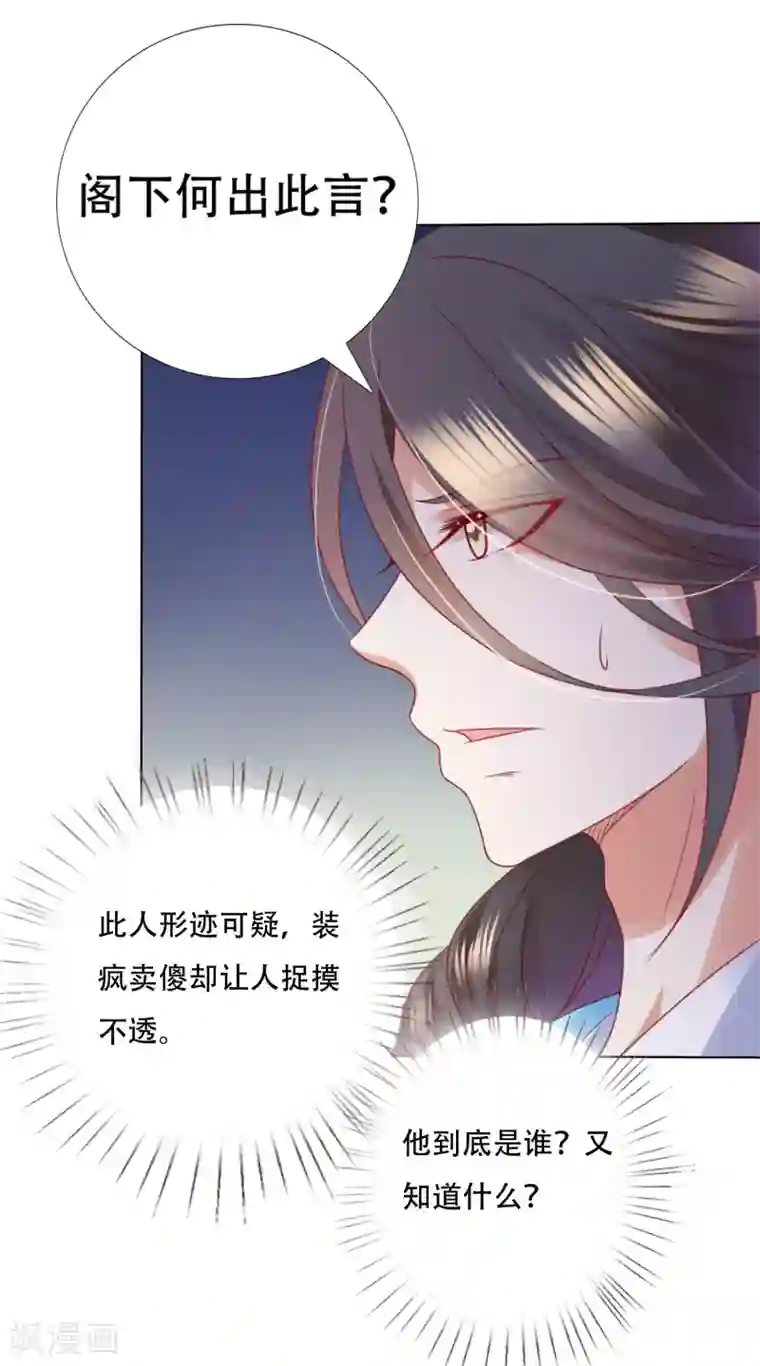 师父，那个很好吃第65话 相公威武~