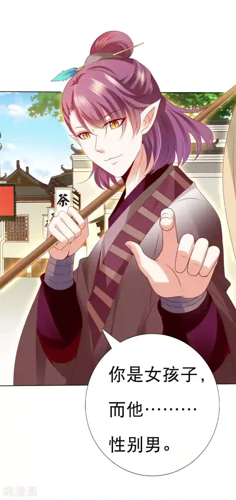 师父，那个很好吃第65话 相公威武~