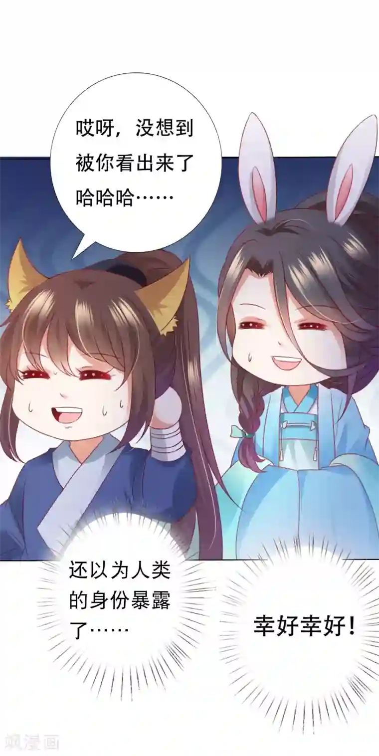 师父，那个很好吃第65话 相公威武~