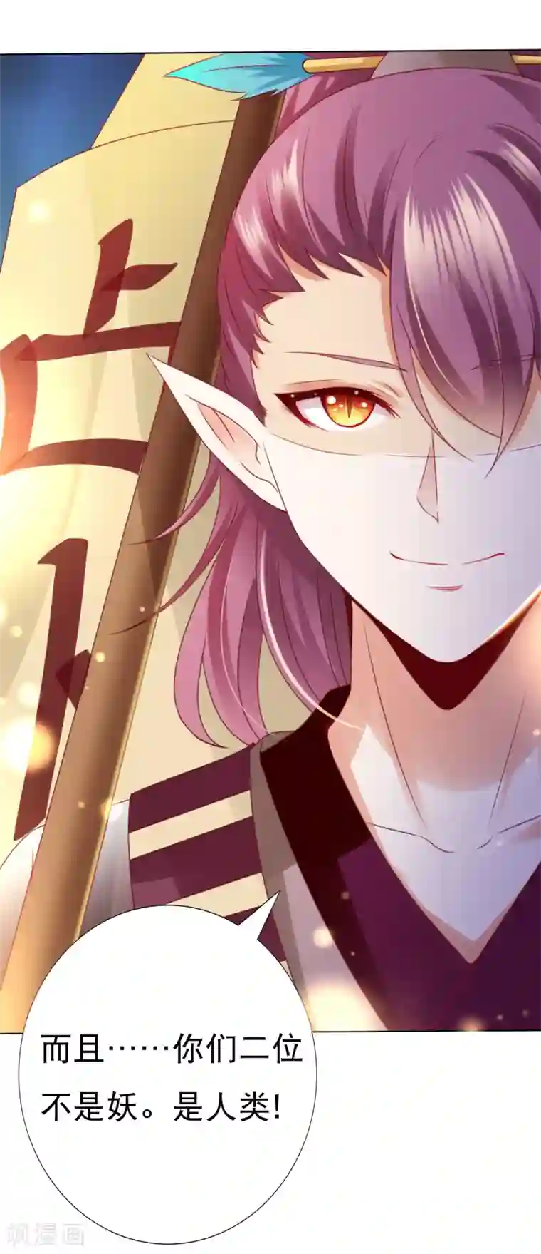 师父，那个很好吃第65话 相公威武~