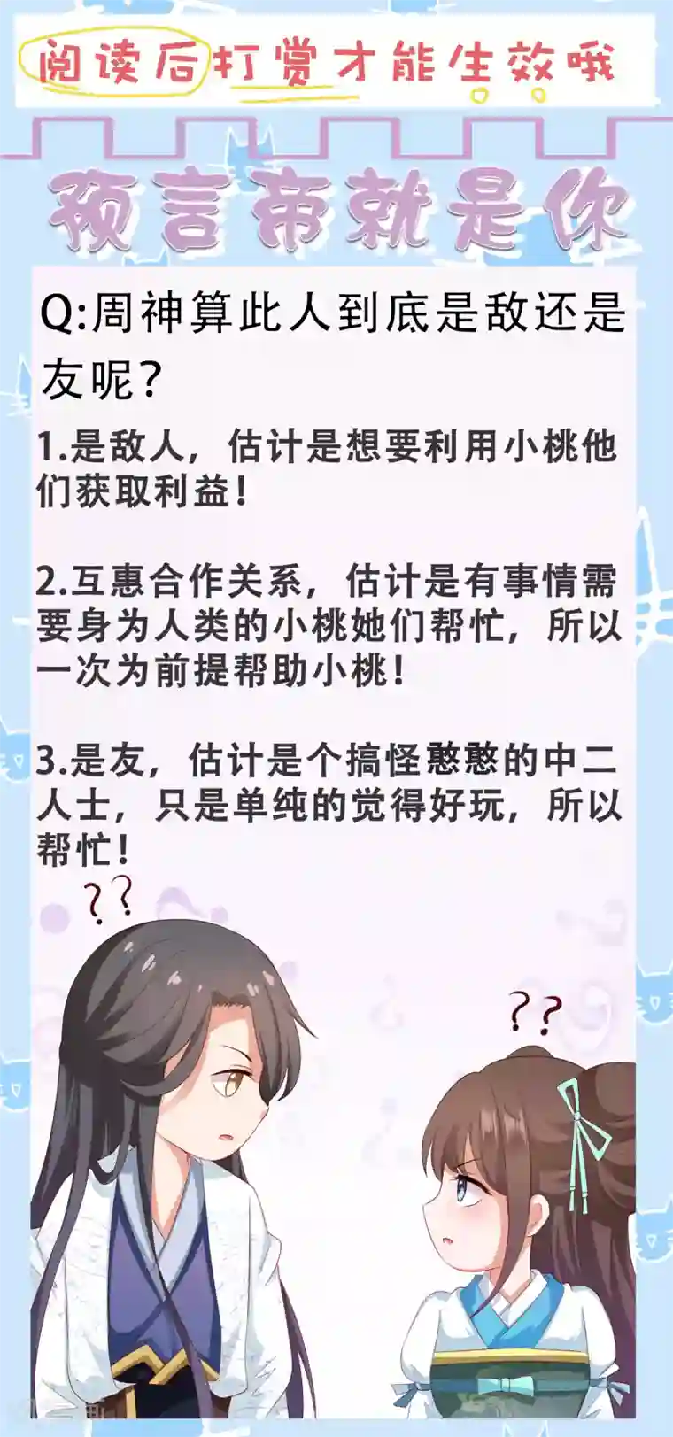 师父，那个很好吃第65话 相公威武~